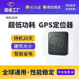 GPS定位器;儿童智能穿戴;电动车GPS定位器