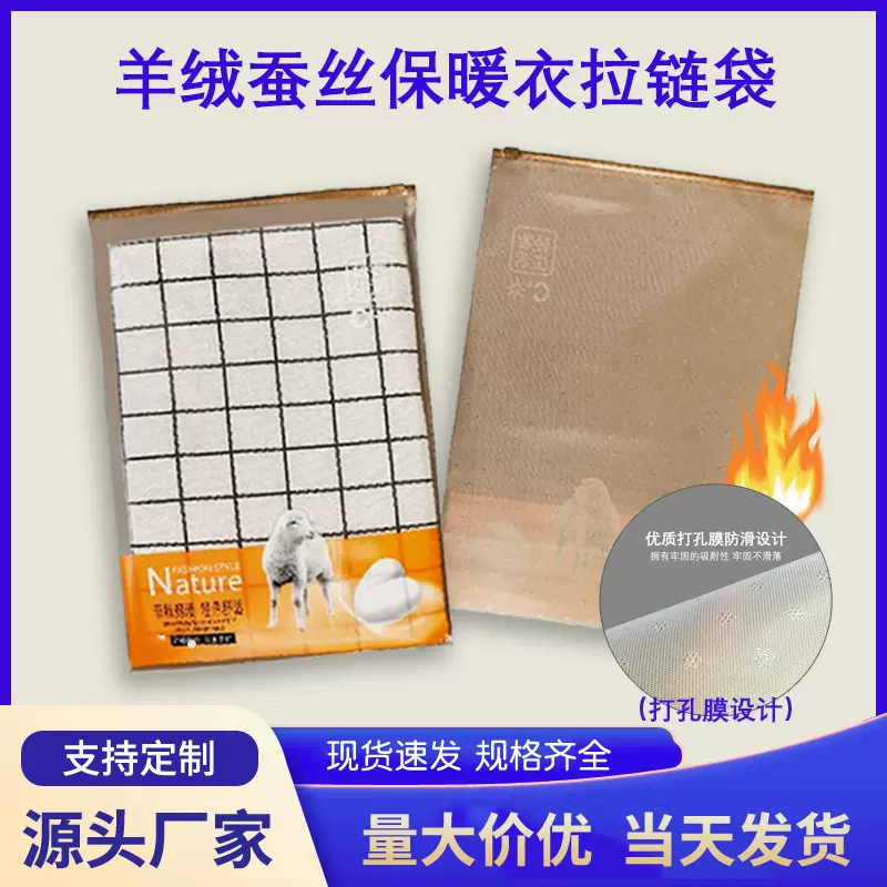 现货羊绒蚕丝保暖内衣包装袋一面透明一面打孔膜通用内衣包装袋子