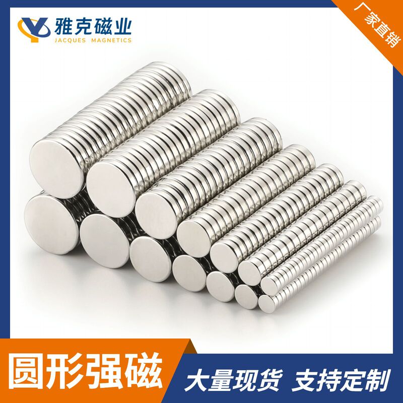 Neodymium Iron Boron Strong Magnet, Round Magnet, Powerful Refrigerator Magnet, Magnetic Buckle, Iron-Absorbing Stone, Round Magnetic Buckle, N52 Strong Magnet Neodymium Iron Boron Strong Magnet, Round Magnet, Powerful Refrigerator Magnet, Magnetic Buckle, Iron-Absorbing Stone, Round Magnetic Buckle, N52 Strong Magnet