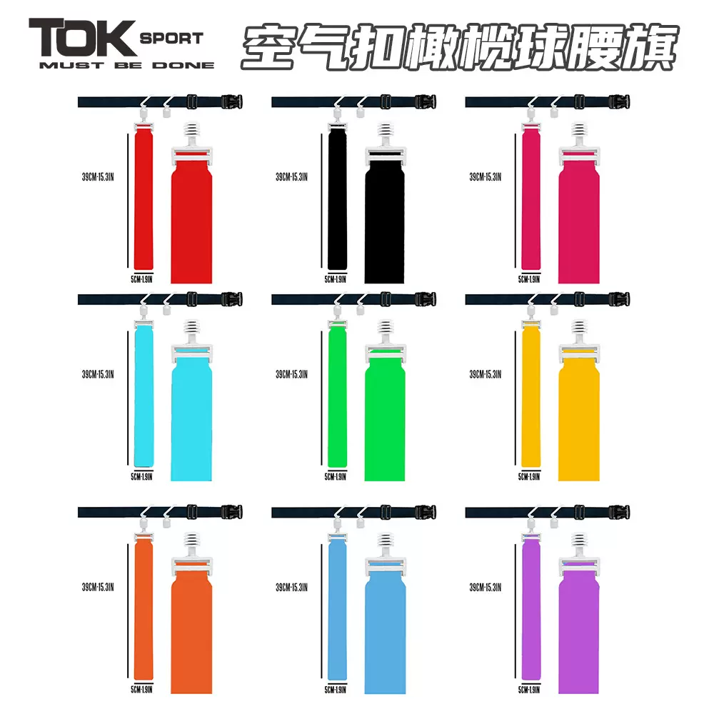 美式橄榄球腰旗空气球队扣TOKSPORT达阵装备户外比赛款