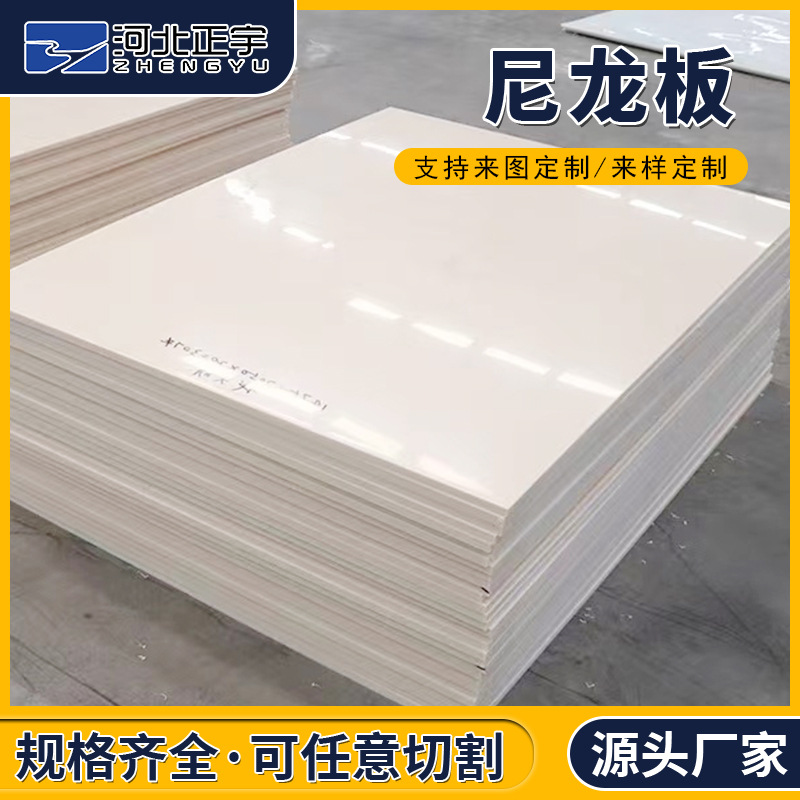 尼龙板pa66塑料板材工程机械用抗压PA66耐磨板米黄色MC浇筑尼龙板