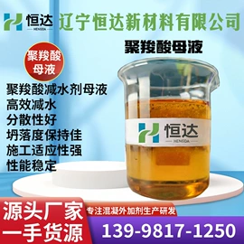 减水剂;砂浆添加剂;磺酸衍生物