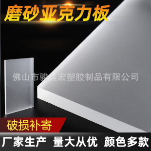 Frosted Acrylic Plate, Plexiglass Plate, Diffuser Plate, Light Guide Plate, Pmma Plastic Plate Processing, Drawing Production