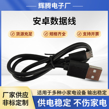 数据线1m长USBV8充电线安卓通用厂家直销无线数码相机小家电使用