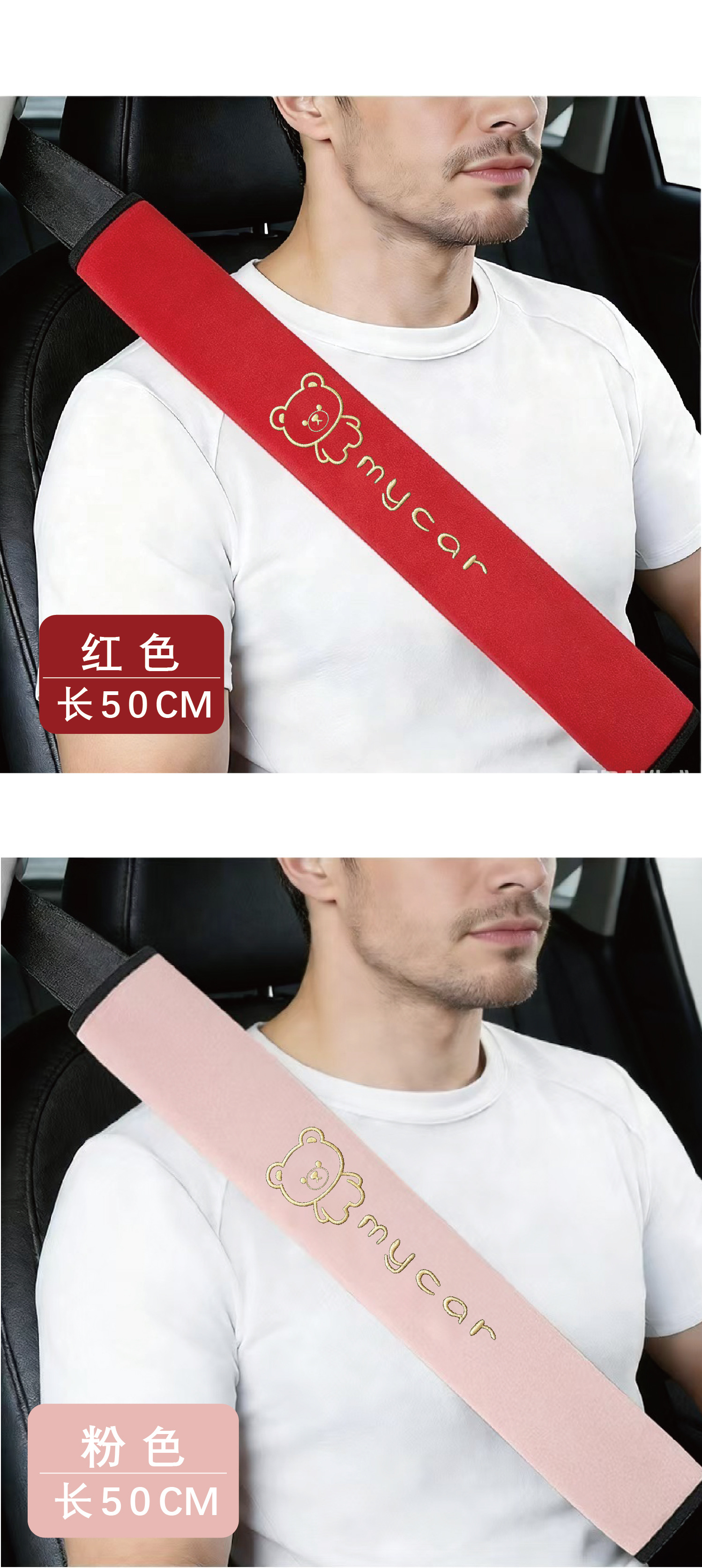 Soft velvet seatbelt shoulder pad, embroidered solid color, extended length, suitable for all seasons, universal car seatbelt, bear design