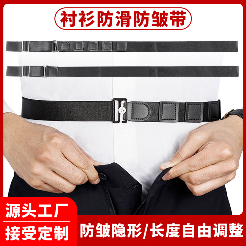 男女通用衬衣衬衫防皱防溜绑带固定带腰带可调节束衣高弹力松紧