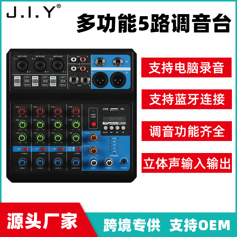 JIY小型5路调音台 直播录音DJ手机电脑声卡USB蓝牙混音数字效果器
