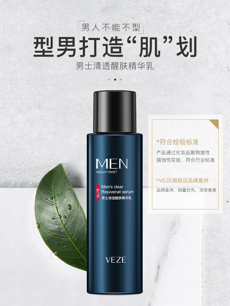15162-梵贞男士清透醒肤精华乳_01