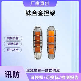 钛合金担架可拆卸救援组装船型担架消防救援分体式篮式担架
