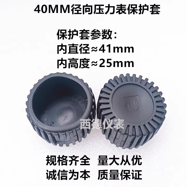 40MM径向 轴向压力表保护套 气压表保护套 规格齐全 量大从优