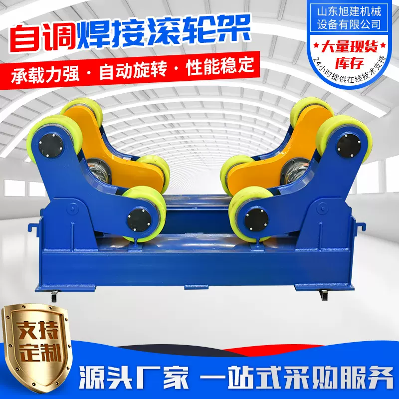 自调式滚轮架变频调速遥控焊接滚轮架钢管罐体筒体辅助滚轮设备