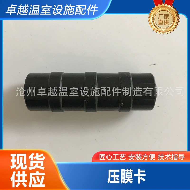 Аксессуары для теплиц пленка прижимная карта Материал из сплава АБС утолщение 22 ветрозащитная карта фиксирующая пленка зажим оптовая продажа с фабрики