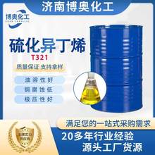 硫化异丁烯T321极压剂抗磨国标润滑油添加剂减摩硫化异丁烯