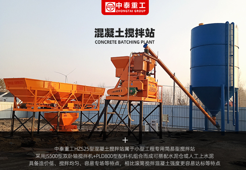 HZS25型混凝土搅拌站