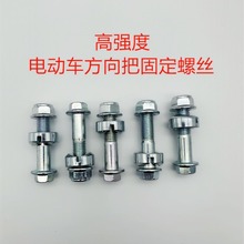 电动车龙头车头固定螺丝螺母衬套方向把锁紧套方向柱踏板专用
