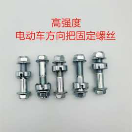 电动车龙头车头固定螺丝螺母衬套方向把锁紧套方向柱踏板专用