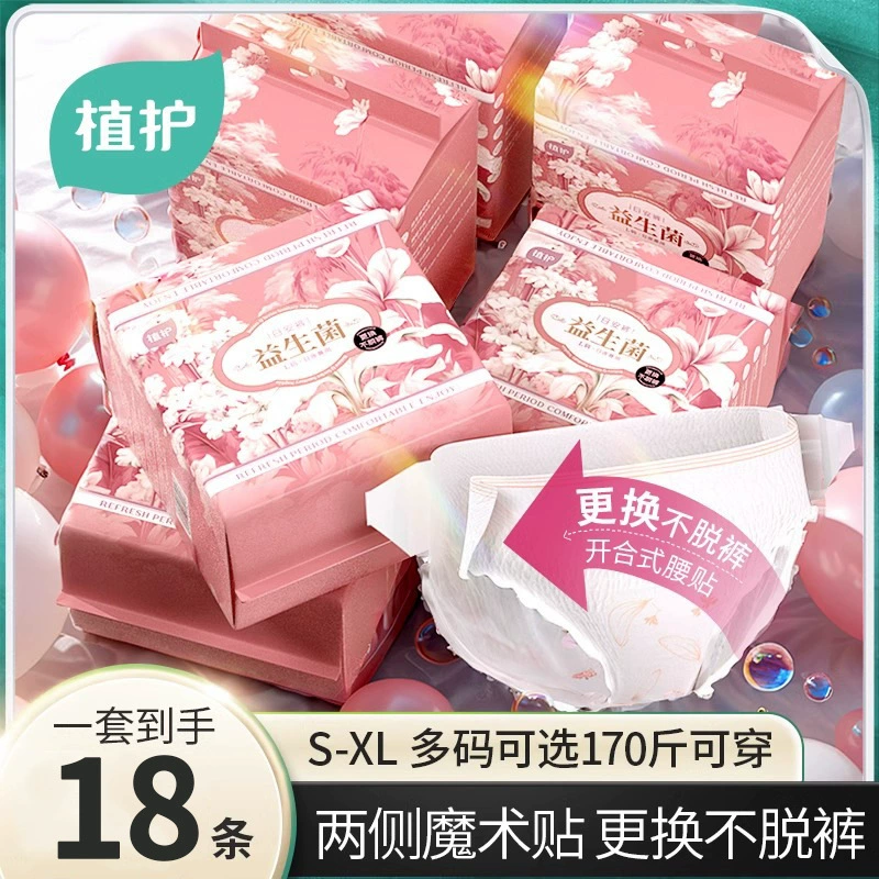 Пробиотические дневные штаны для ежедневного использования гигиенические салфетки для ночного использования штанов для предотвращения утечек на талии липучки тети брюки оптом