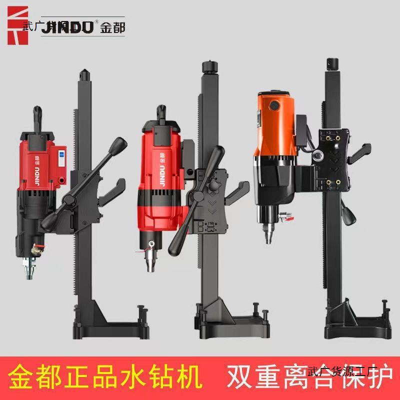 金都正品水钻机钻孔机混凝土水钻空调手持大功率水钻打孔机两用