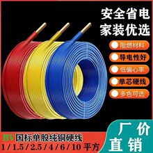 硬线BV线4mm国标家用单股2.5平方铜芯线1.5纯铜6单芯电线