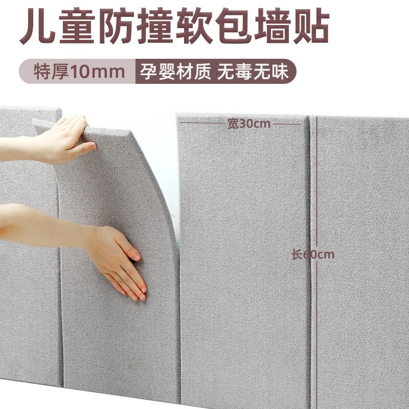 立体软包墙贴加厚自粘床头墙围防撞卧室榻榻米背景饰现代简约|undefined