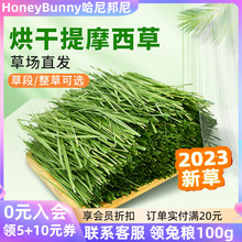 23年新烘干提摩西草段北提草兔子干草粮兔饲料龙猫荷兰猪豚鼠牧草