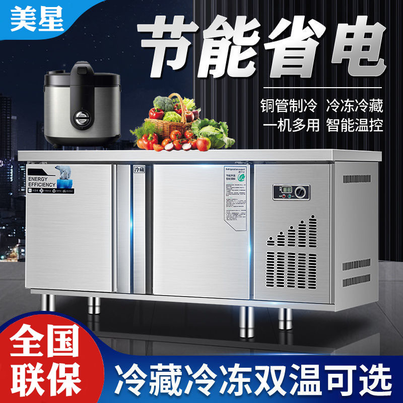 美星厨房冷藏工作台商用平冷保鲜冷冻柜操作台冰箱不锈钢案板冰柜