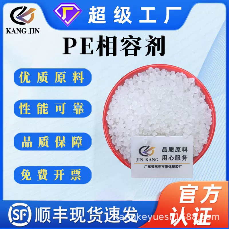 塑料增韧剂耐寒剂增韧母粒PE PP PC PS ABS PA抗冲击增强防脆母料