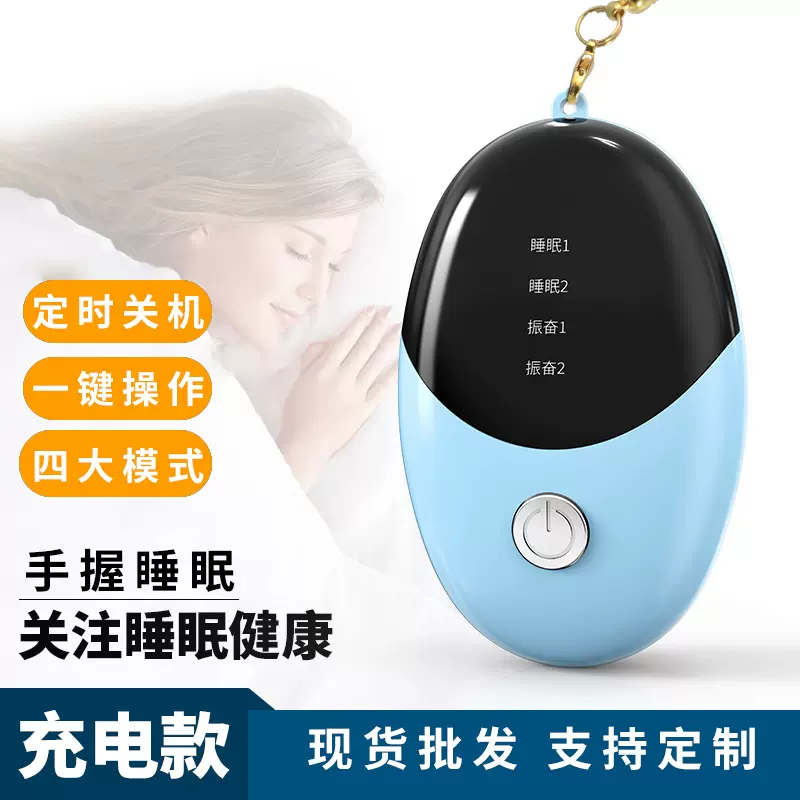 跨境亚马逊新款智能手握睡眠仪微电流脉冲便携式快速入眠辅助入睡