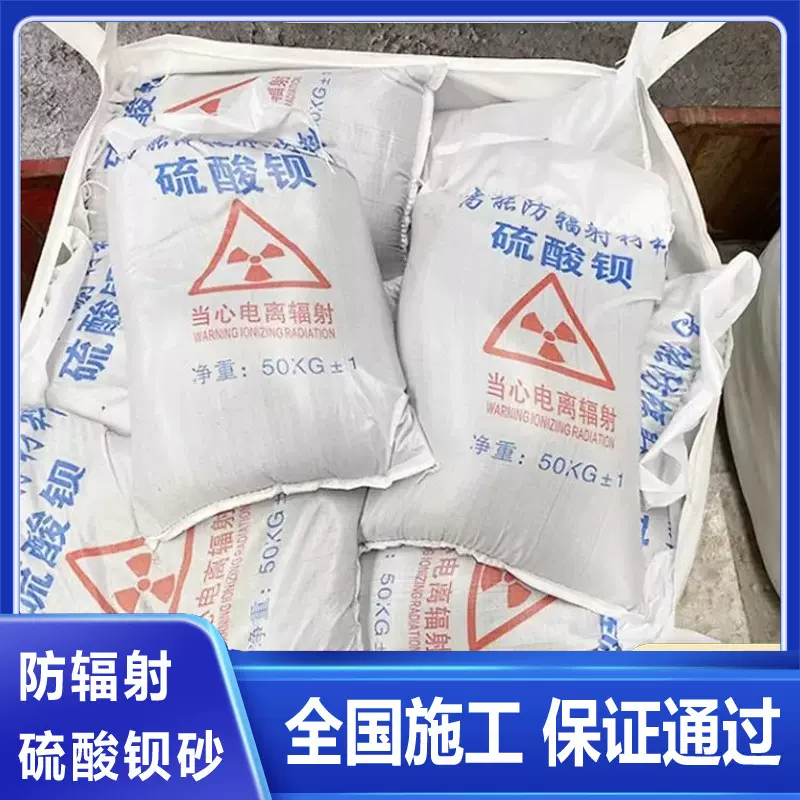 硫酸钡砂医院辐射防护用硫酸钡砂厂家供应CTDR手术室防护硫酸钡砂