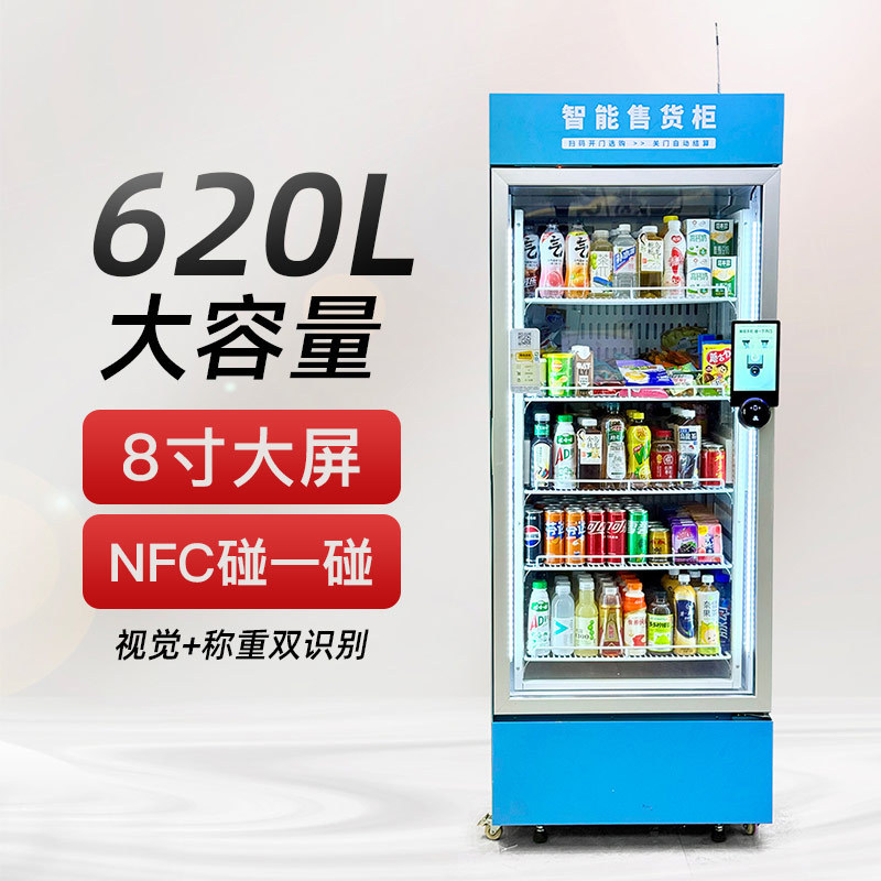 AI售货机饮料零食贩卖机开门式商用24小时无人售货柜制冷全自动
