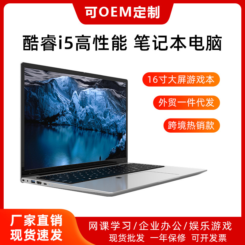 Cross-Border Foreign Trade Best-Selling 16inch Pen Notebook I5 Quad-Core Independent Graphics High-Performance Laptop Notebook Gaming Laptop Cross-Border Foreign Trade Best-Selling 16inch Pen Notebook I5 Quad-Core Independent Graphics High-Performance Laptop Notebook Gaming Laptop