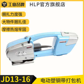 JD13/16手持式PET储电式打包机 全自动捆扎机手提电动打包机