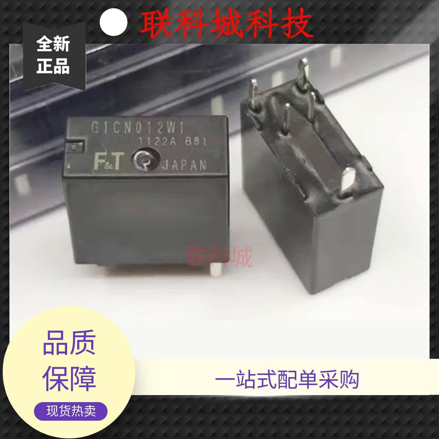 散新 5脚 一开一闭 车载继电器 G1CN012W1 白色