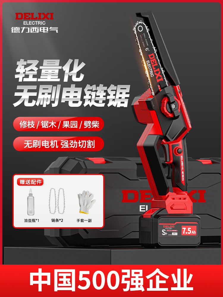 无刷电链锯充电式锂电单手家用小型手持电动锯户外电锯伐木