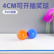 4CM开口抽奖球可打开 摸奖混色塑胶球光面无缝开盖抓奖开口抽奖
