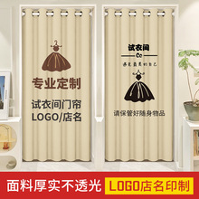 网红试衣间门帘服装店更衣室布帘logo女装店隔断遮挡帘子