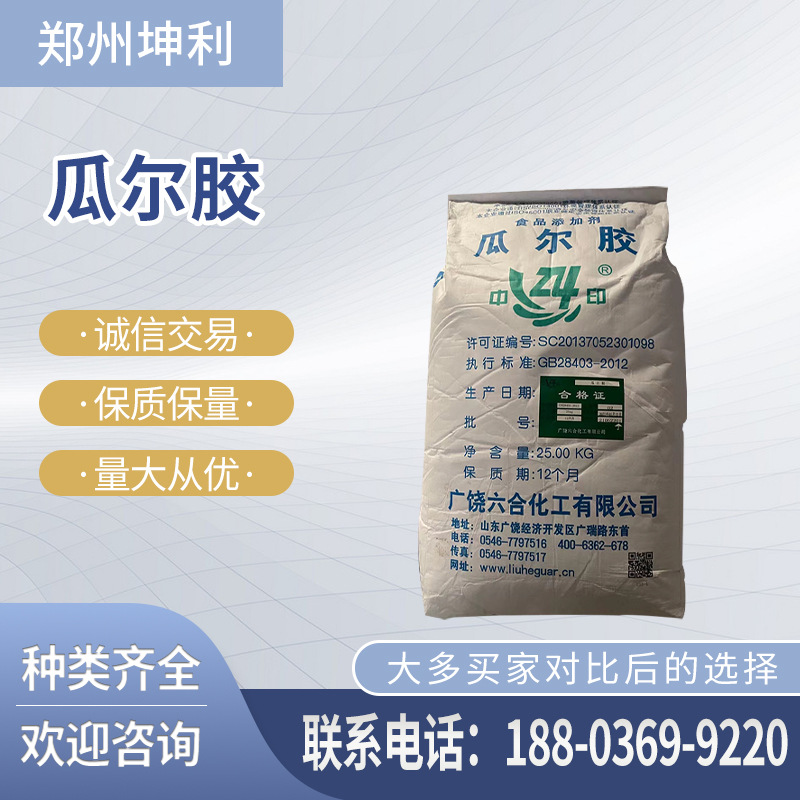 瓜尔胶 食品级 瓜尔豆胶  增稠乳化稳定剂   瓜尔胶