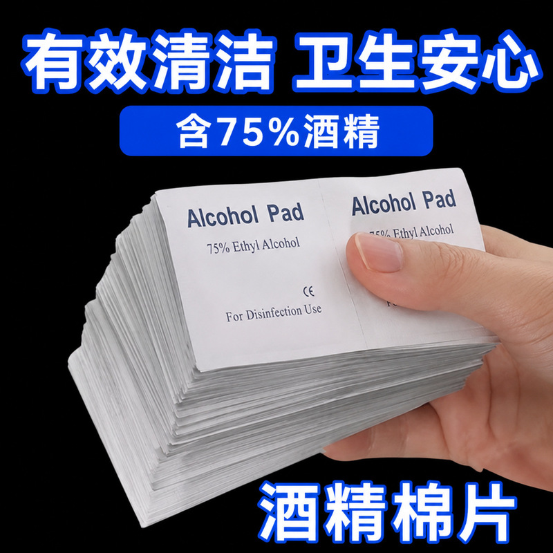 75% Alcohol Cotton Pads for Cleaning and Disinfecting Disposable Mobile Phone Wipes for Screens, Glasses, Manicure and Ear Piercing, Small Pieces in Stand-Up Packaging 75% Alcohol Cotton Pads for Cleaning and Disinfecting Disposable Mobile Phone Wipes for Screens, Glasses, Manicure and Ear Piercing, Small Pieces in Stand-Up Packaging