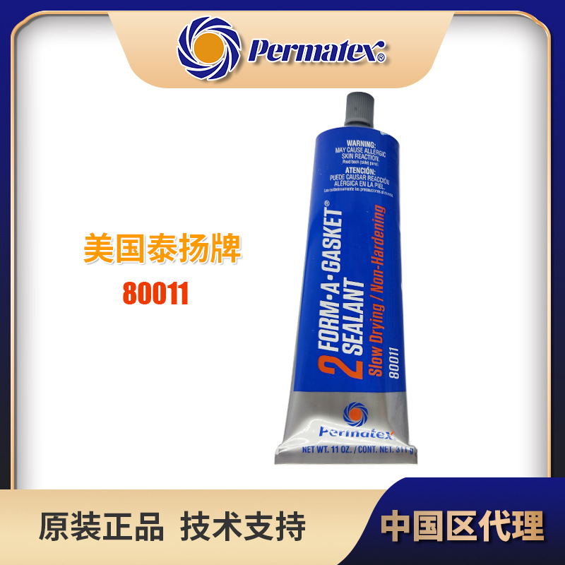 代理批发美国太阳牌密封剂permatex80011二号2C油底壳垫片软管