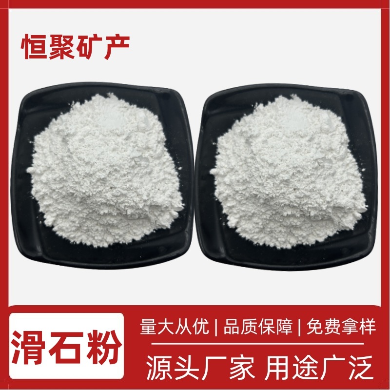 厂家供应滑石粉陶瓷制品橡胶塑料改性塑料涂料 建筑 吸附性好