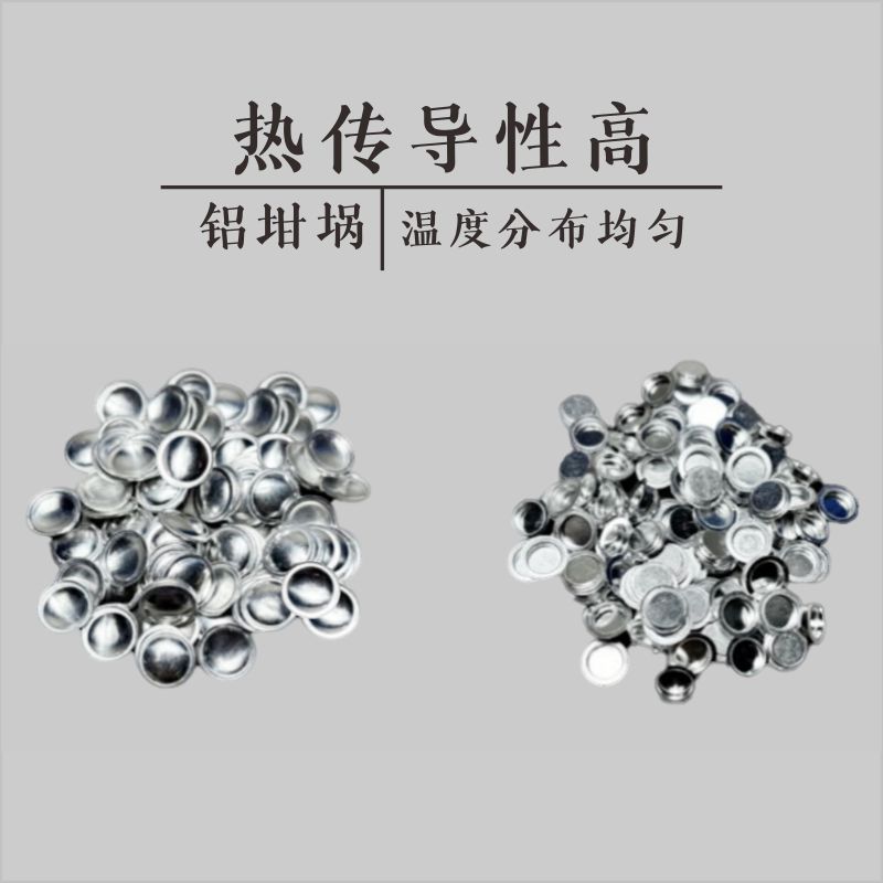 100套热分析铝坩埚 耐驰concavus测试 Φ5×2.6mm/差热/样品盘/TA