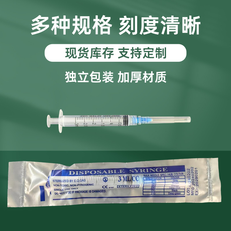 3ml螺口带针注射器 点胶针管 喂食器 冲洗器一次性无菌工业针筒