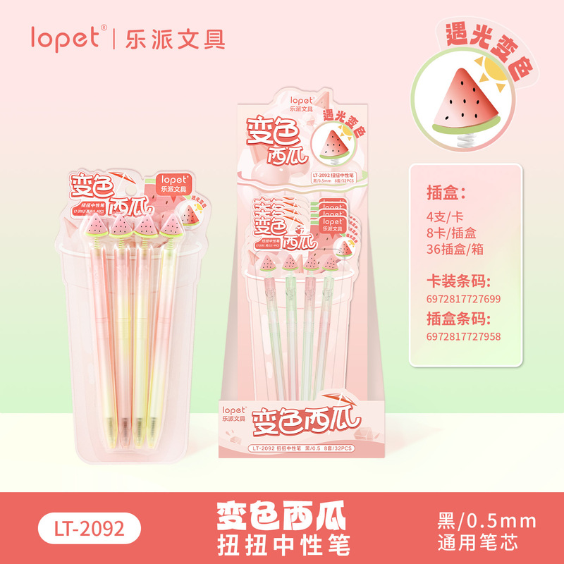 Lepai 2092 変色スイカツイストペンフレグランスゲルペンスムーズ ST 速乾性 0.5 学生ブラシ署名ペン|undefined