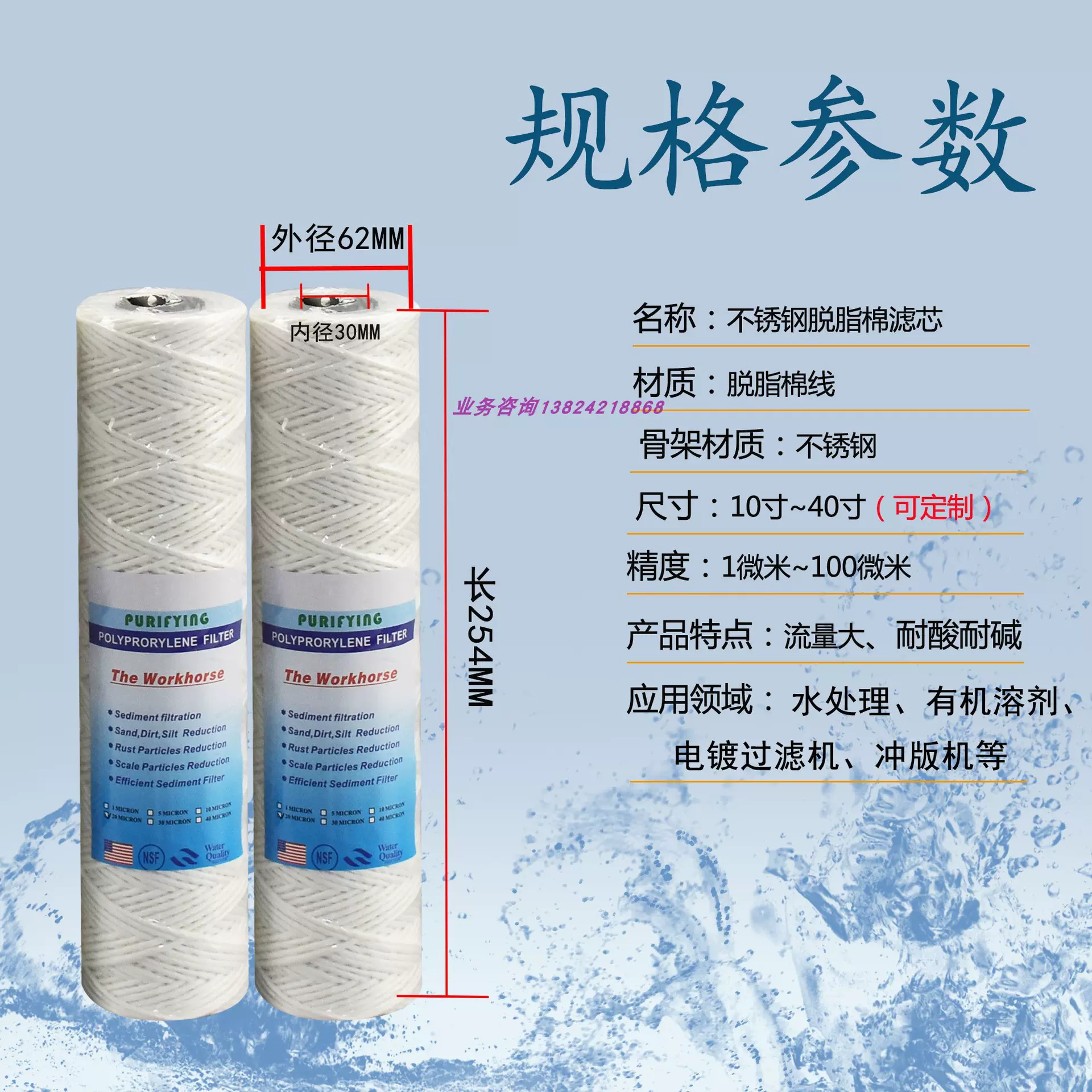 脱脂棉线绕滤芯10寸 20寸30寸40寸耐高温耐酸碱耐腐蚀0.5,1,5微米