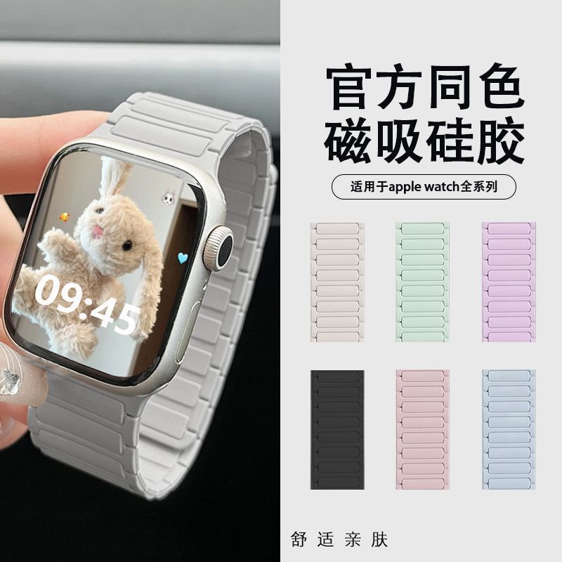 Zhang Jingyi's Same Model Is Suitable for Iwatchs9 Strap Apple Watch S10 Generation Applewatchs8 Silicone Magnetic Suction