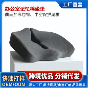 Seat Cushion Cross-Border Office Chair Cushion Butt Anti-Sedentary Butt Cushion Seat Cushion Memory Foam Cushion Breathable Beautiful Buttocks Chair Cushion