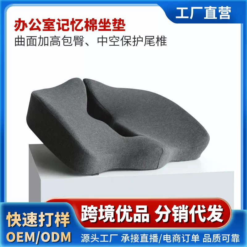 坐垫跨境办公室椅垫屁股防久坐屁垫座垫记忆棉坐垫透气美臀椅子垫