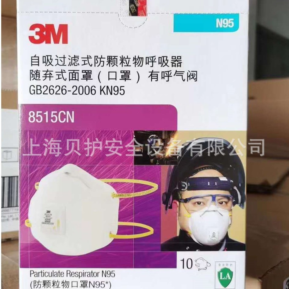 特价3M8511焊接用防护口罩3M8515CN带呼吸阀N95/KN95认证