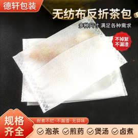 反折无纺布7*9热封花茶中药调料过滤袋一次性空茶过滤包厂家批发