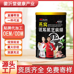 ツバメの巣の銀の耳の黒いゴマのペーストの300gの缶の黒いゴマの粉の五穀の雑穀の代用の粉の卸売りは代行します